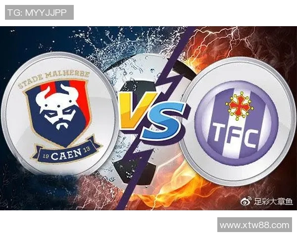 2018年卡昂对阵图卢兹精彩回顾与赛况分析